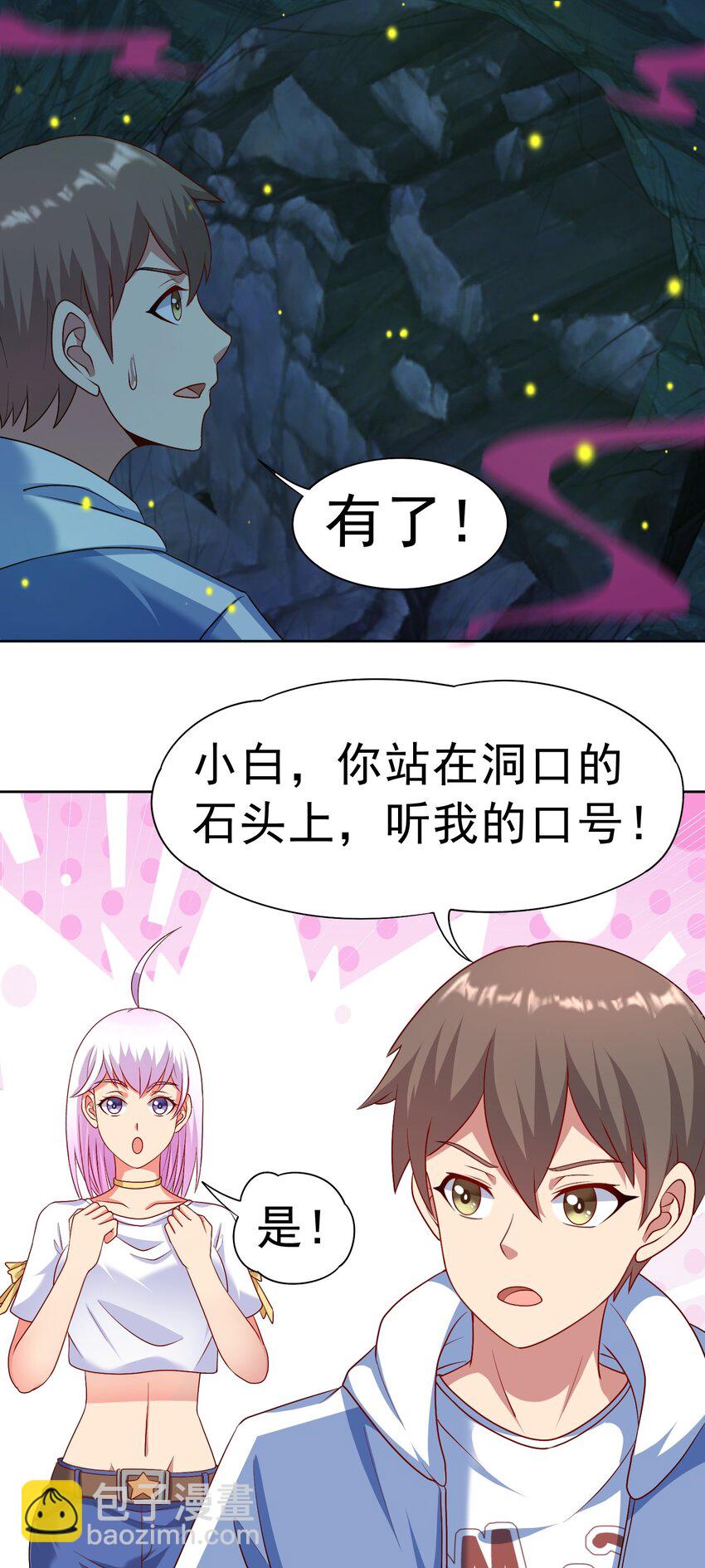 🍜御神重生 第32话 发难 第31页