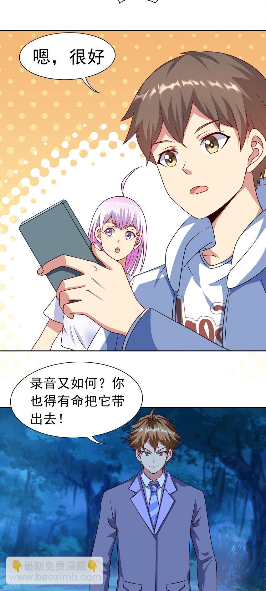 🍜御神重生 第32话 发难 第43页