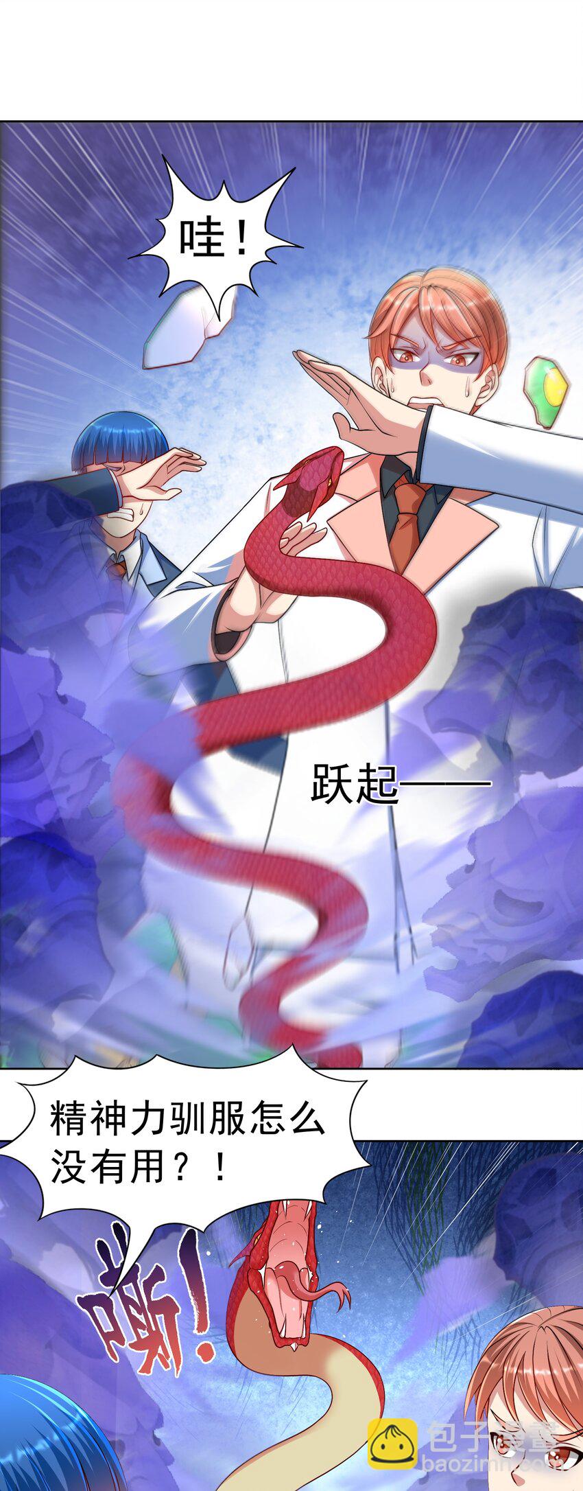 🍜御神重生 第36话 上古血脉 第11页