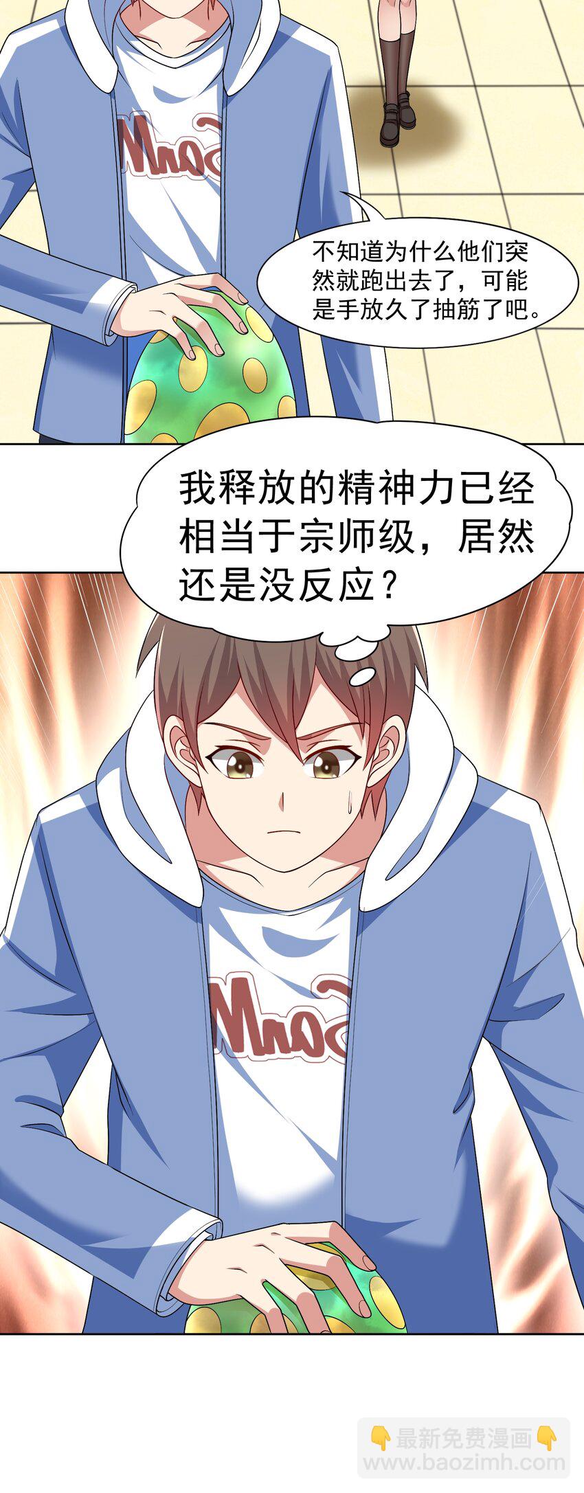 🍜御神重生 第36话 上古血脉 第13页