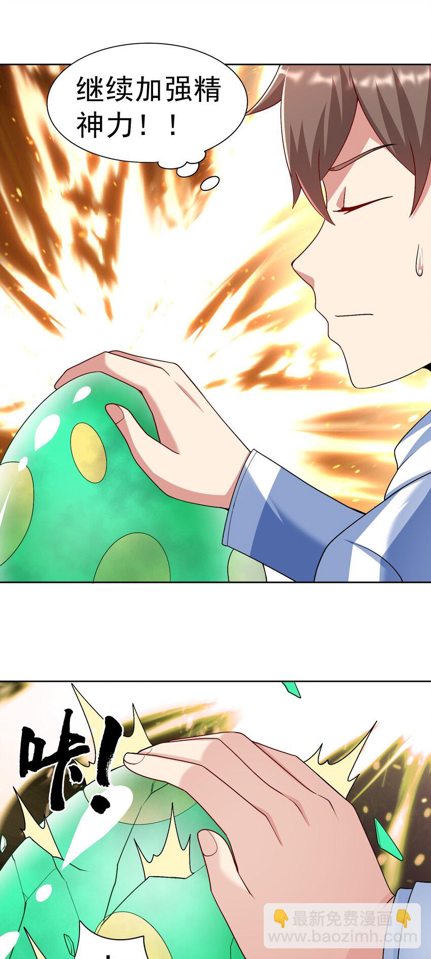 🍜御神重生 第36话 上古血脉 第14页