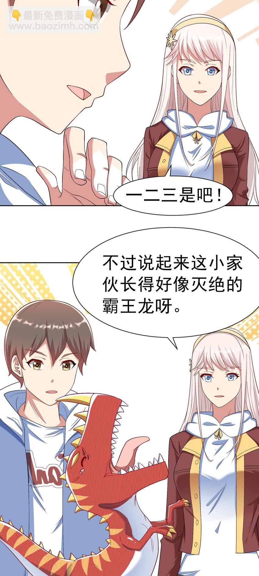 🍜御神重生 第36话 上古血脉 第18页