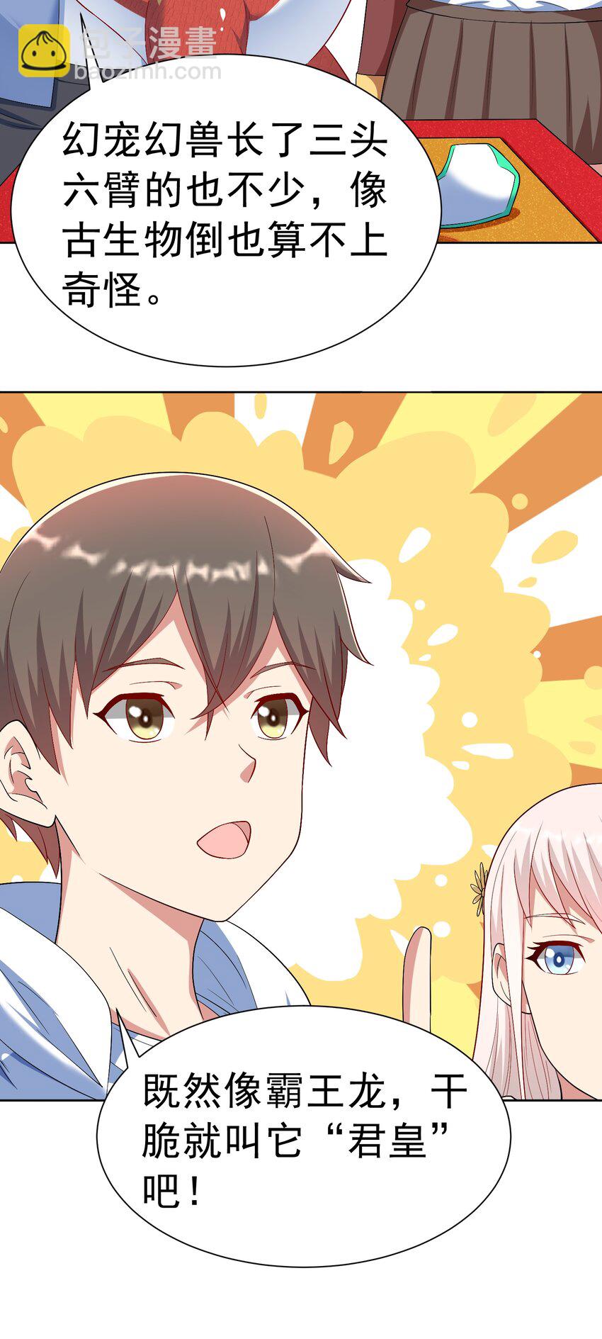 🍜御神重生 第36话 上古血脉 第19页