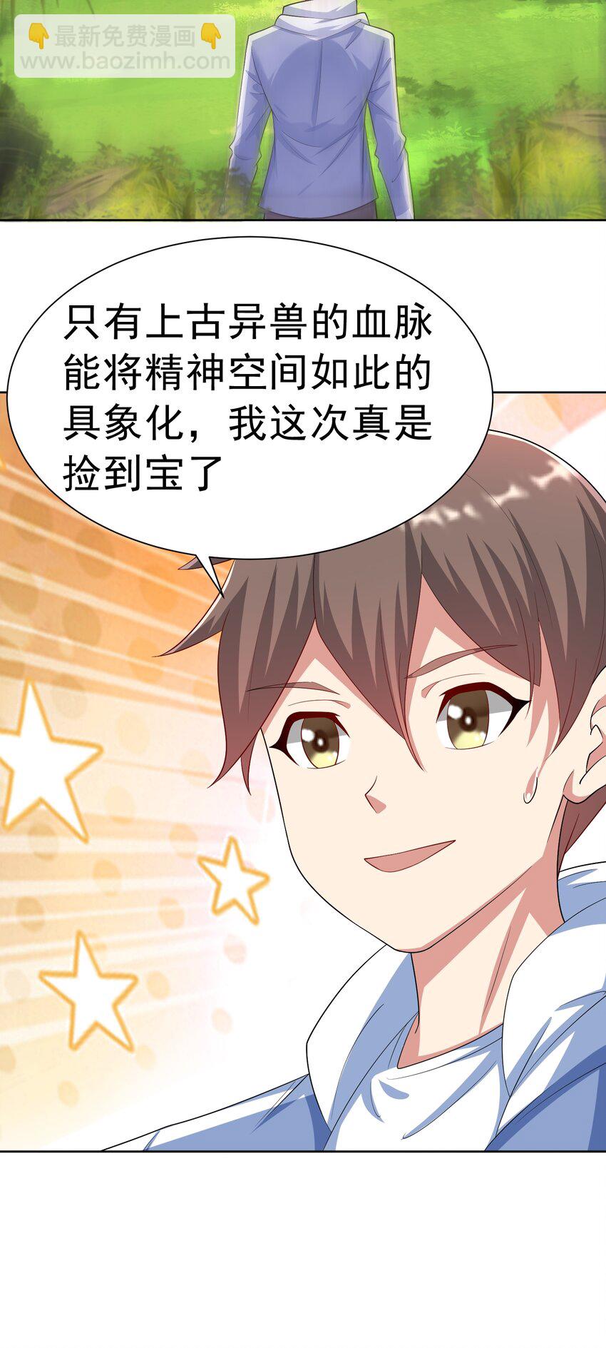 🍜御神重生 第36话 上古血脉 第25页