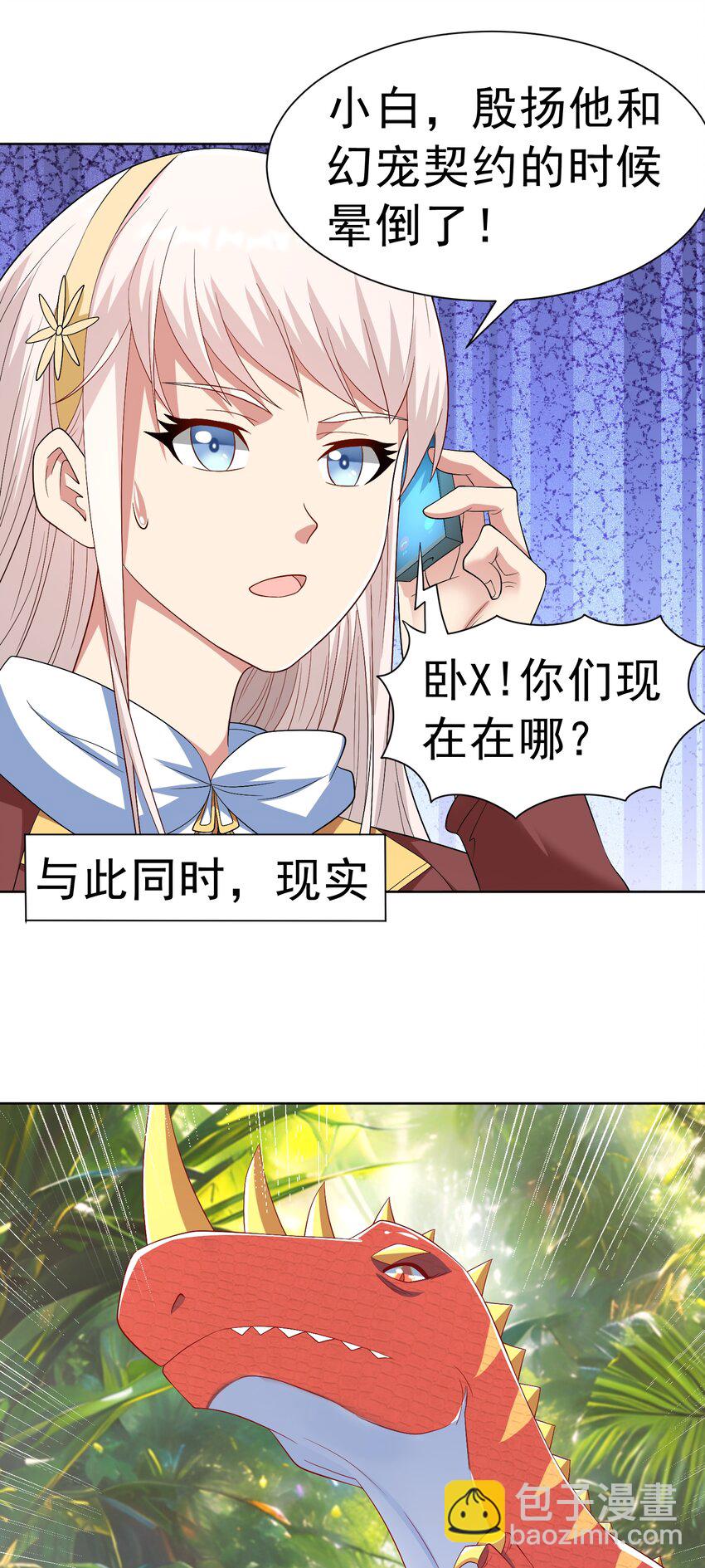 🍜御神重生 第36话 上古血脉 第26页