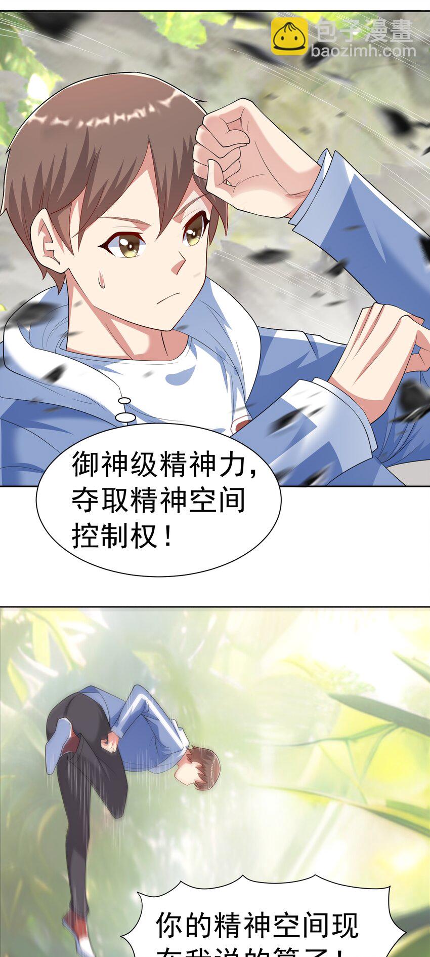 🍜御神重生 第36话 上古血脉 第30页