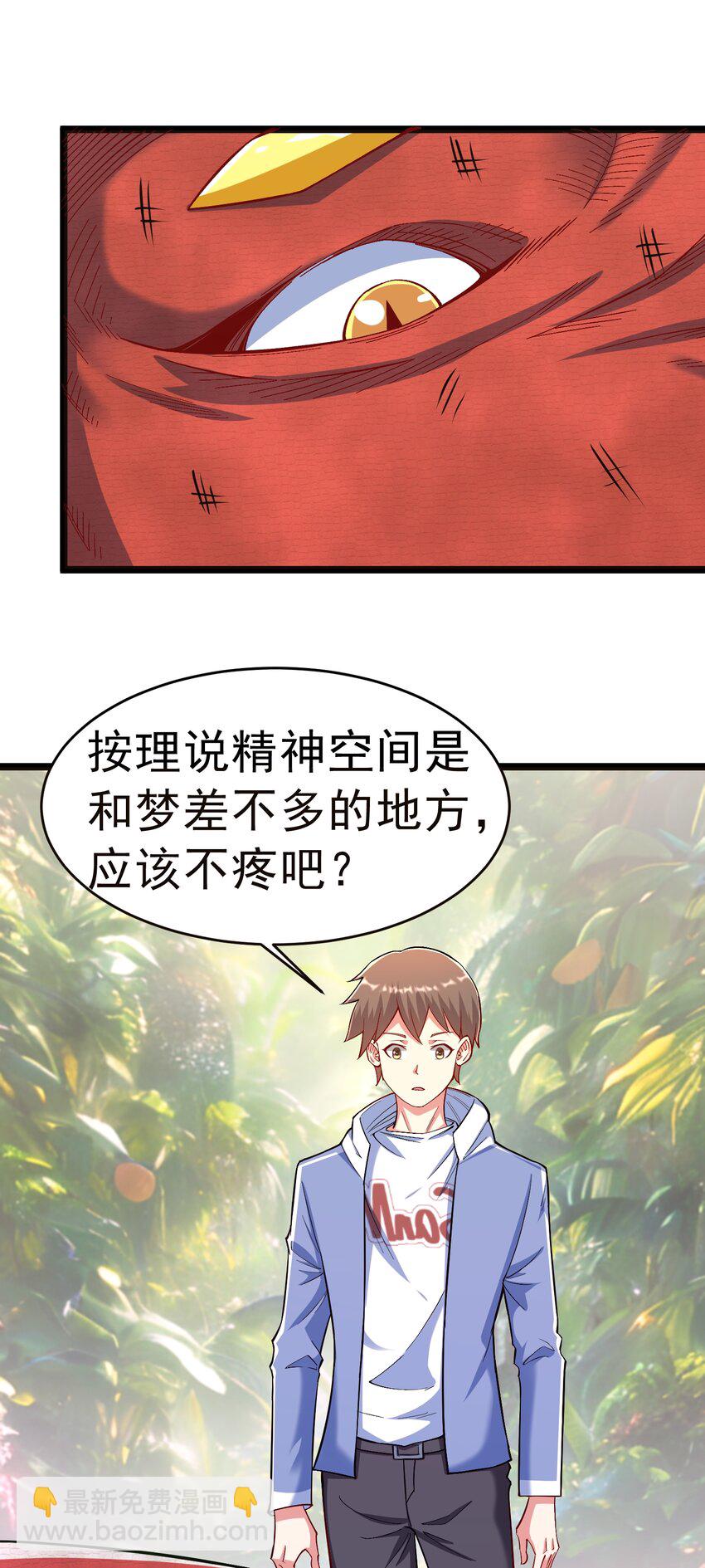 🍜御神重生 第36话 上古血脉 第35页