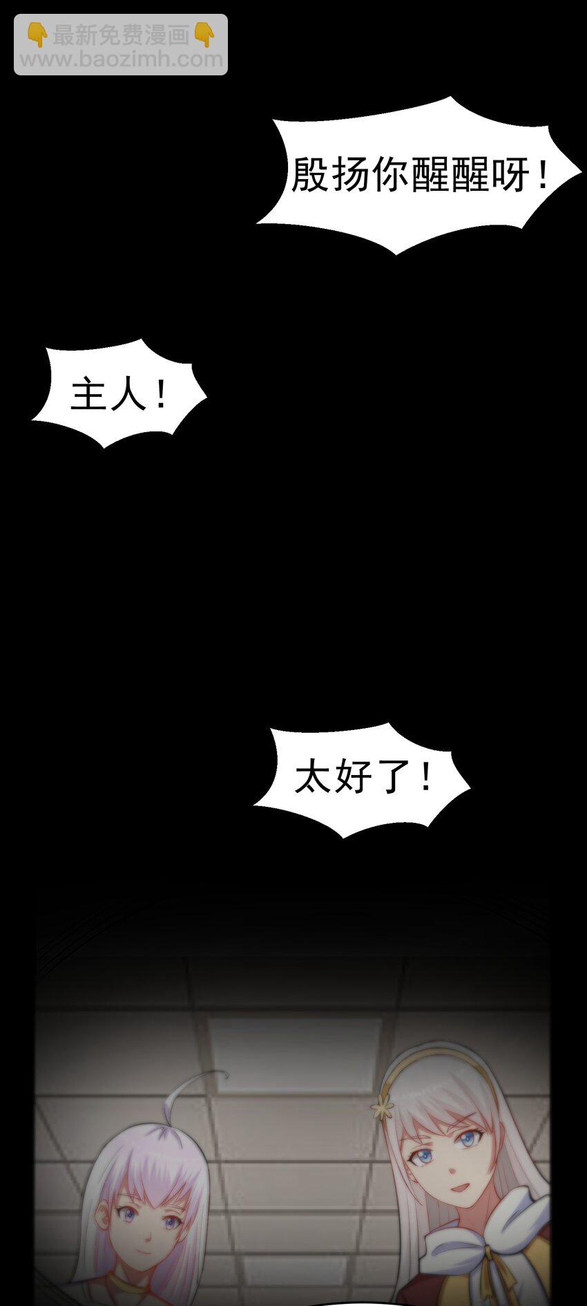 🍜御神重生 第36话 上古血脉 第38页