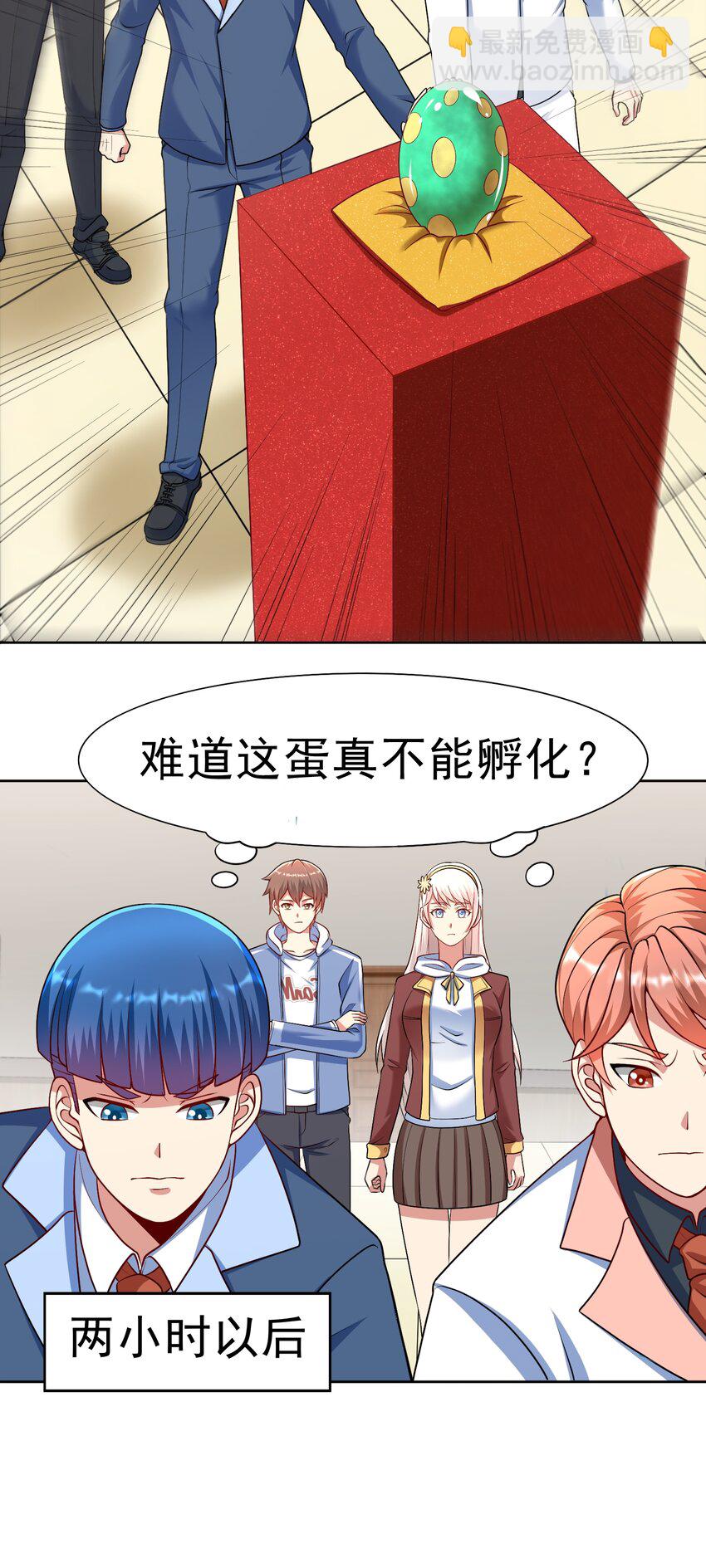 🍜御神重生 第36话 上古血脉 第7页