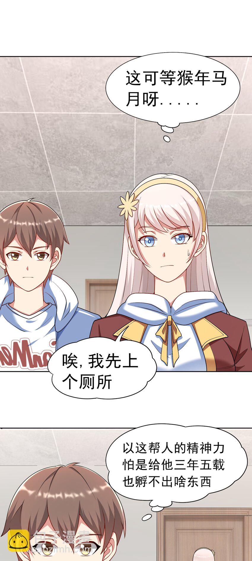 🍜御神重生 第36话 上古血脉 第8页