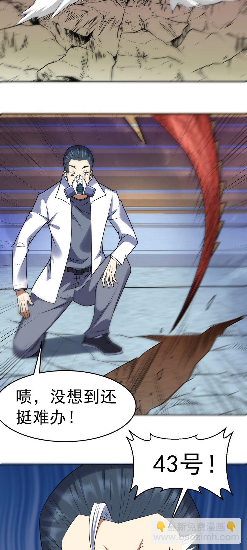 🍜御神重生 第38话 绝境反击 第11页