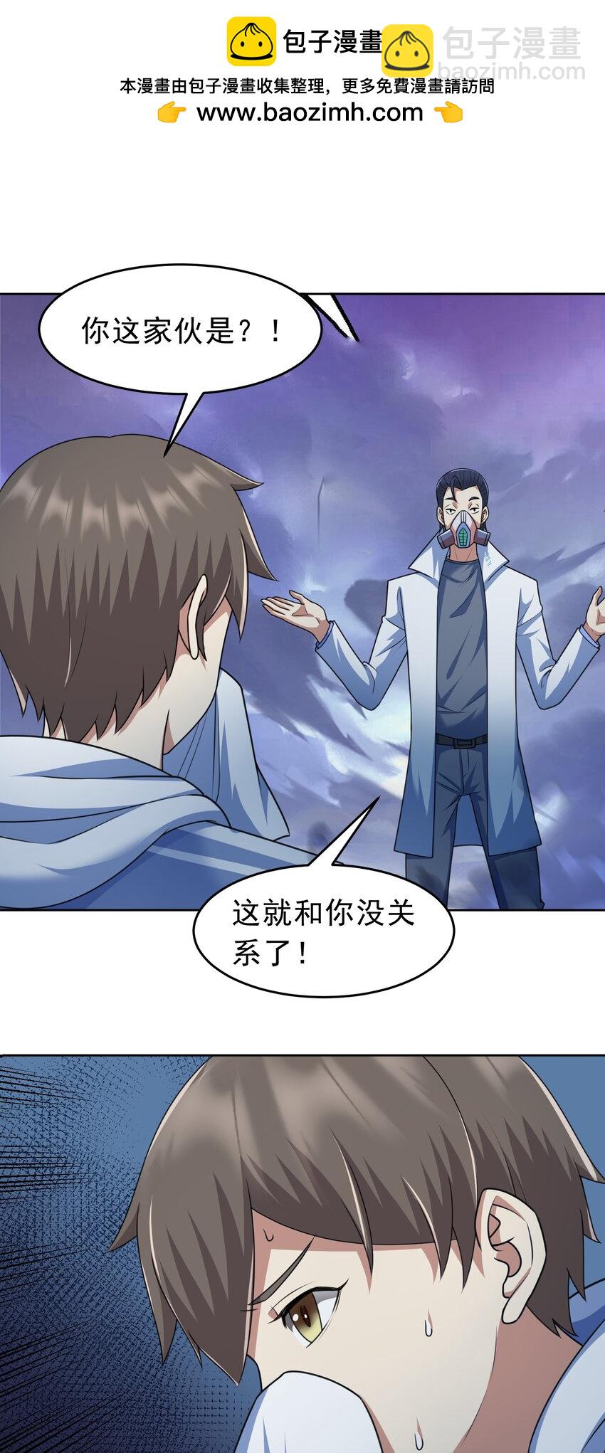 🍜御神重生 第38话 绝境反击 第2页