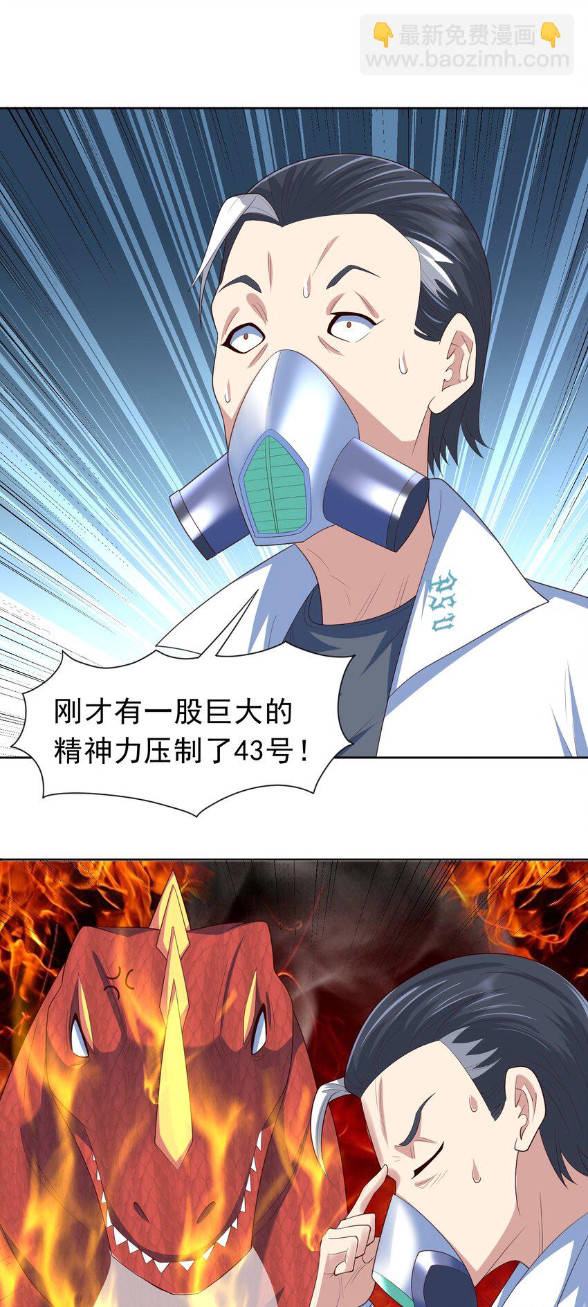 🍜御神重生 第38话 绝境反击 第22页
