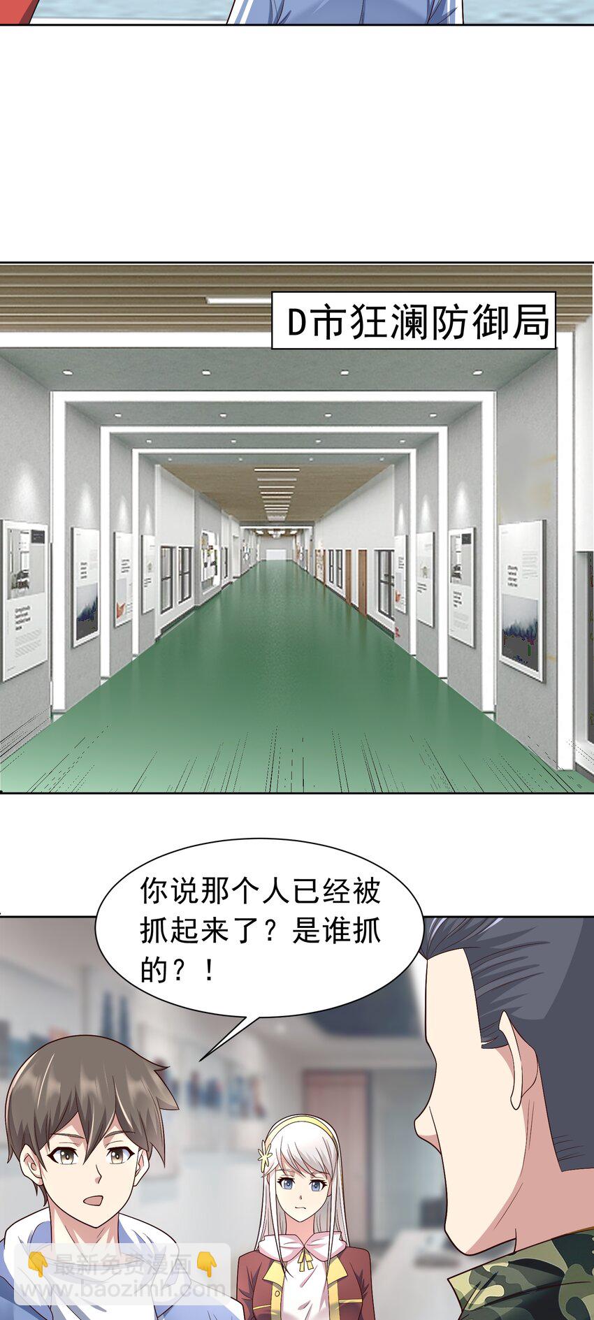 🍜御神重生 第38话 绝境反击 第29页