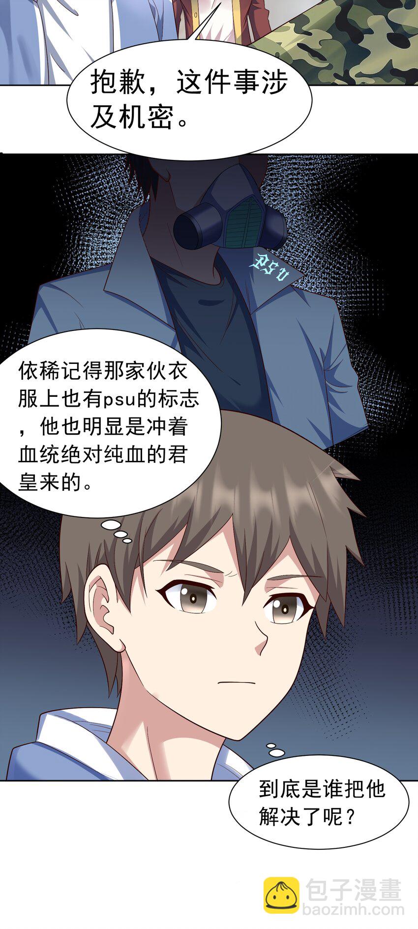 🍜御神重生 第38话 绝境反击 第30页