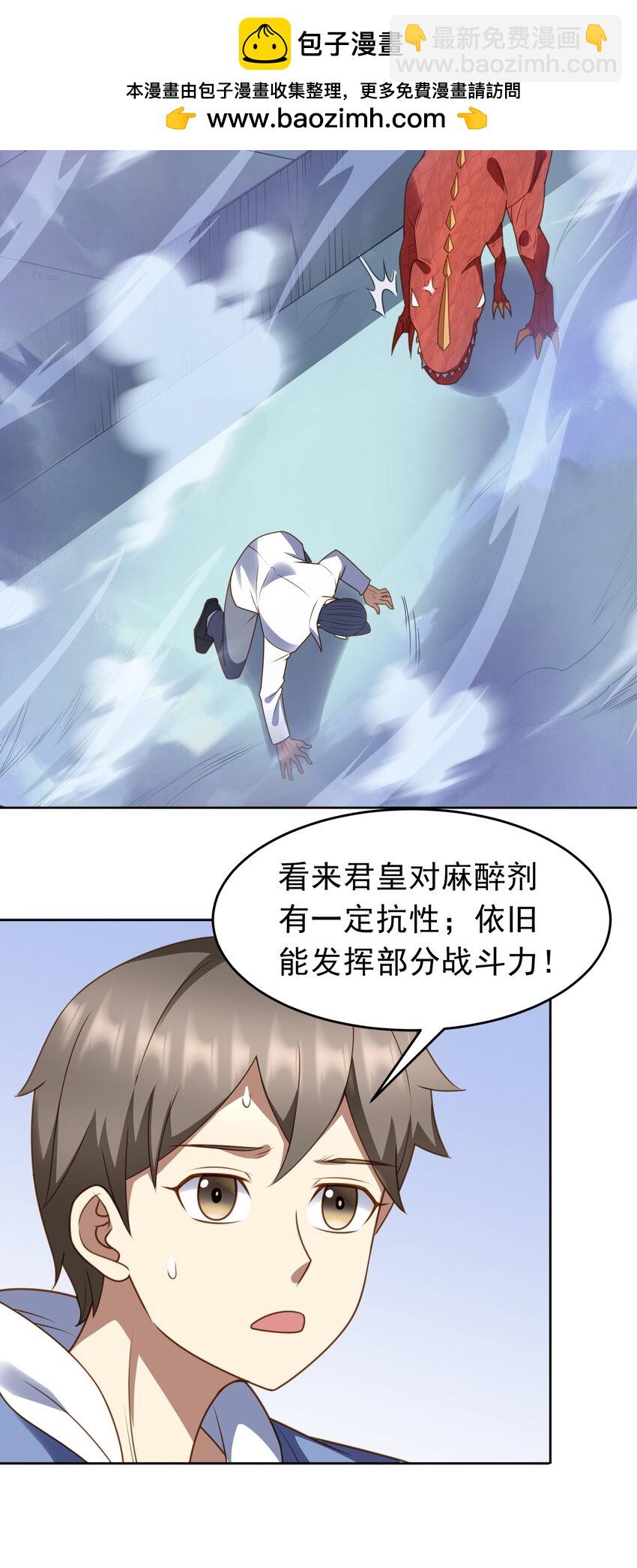 🍜御神重生 第38话 绝境反击 第9页