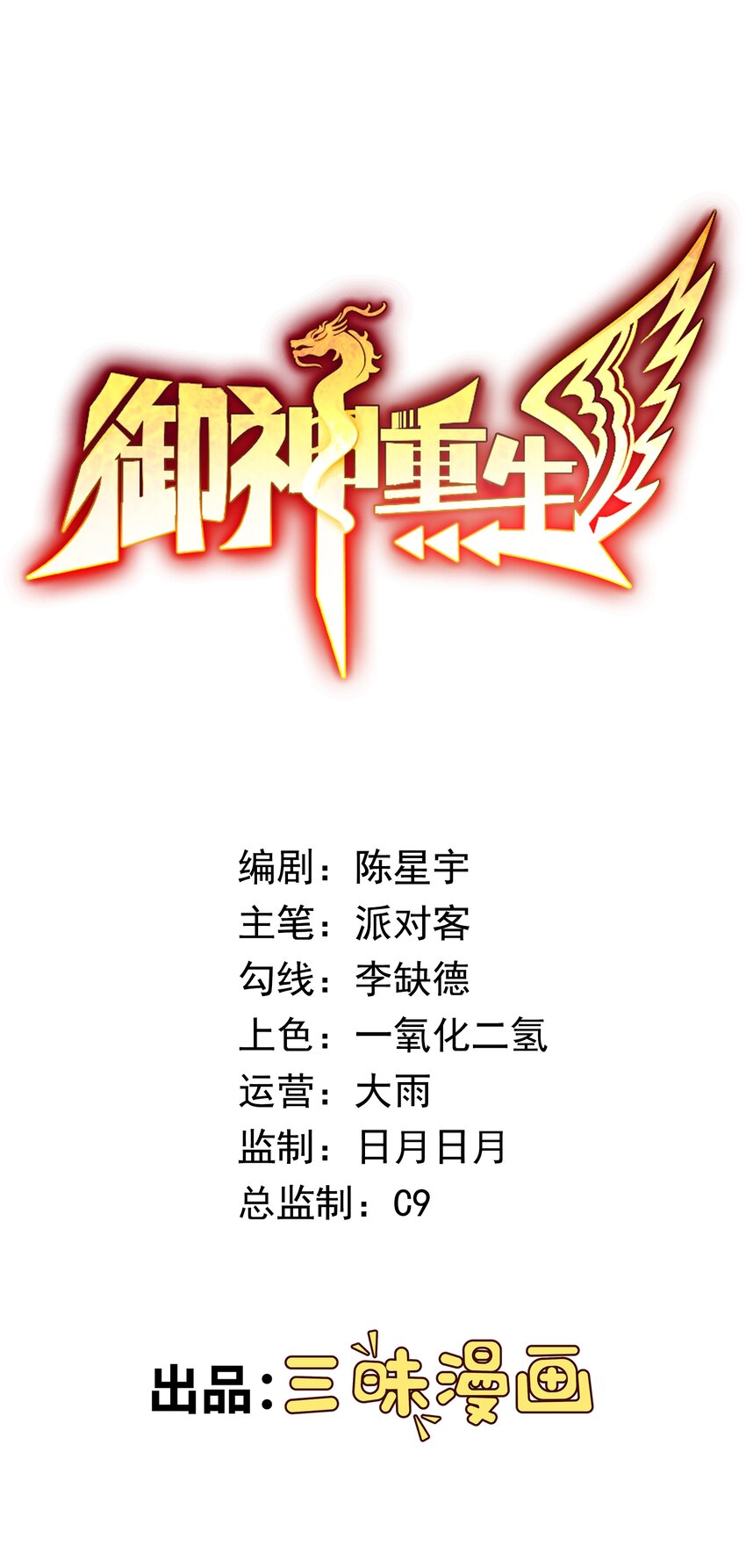 🍜御神重生 第40话 前世故人来 第1页