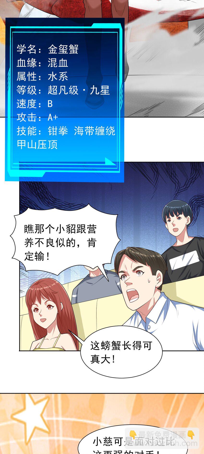🍜御神重生 第40话 前世故人来 第26页