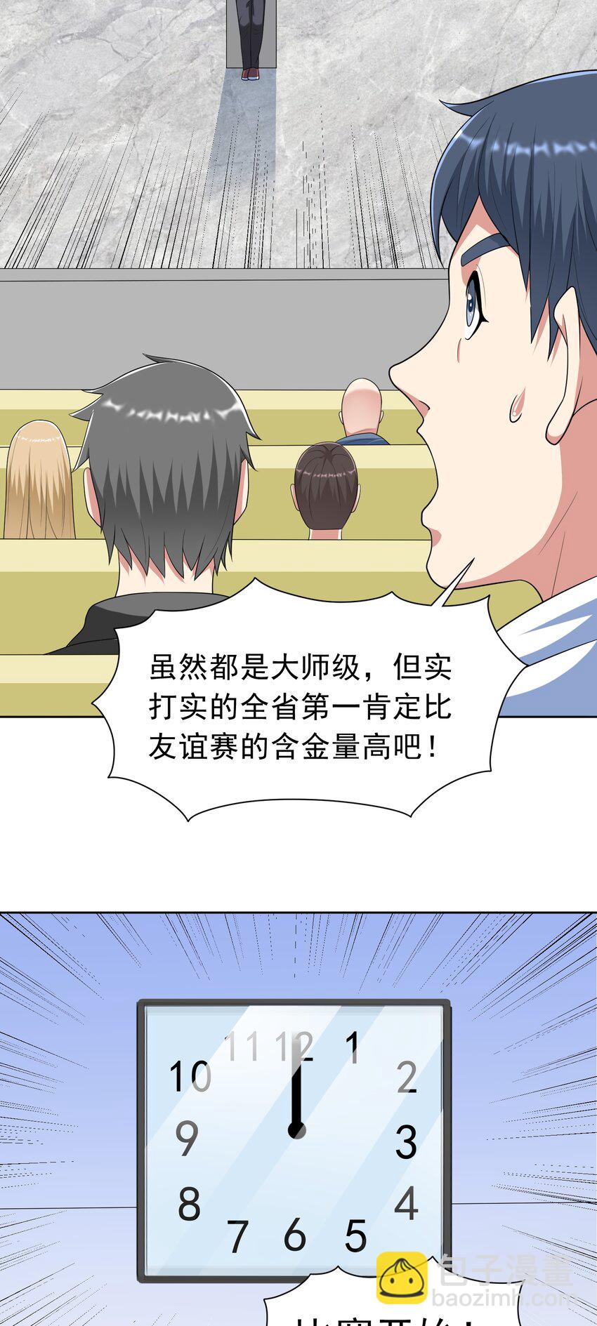 🍜御神重生 第40话 前世故人来 第29页