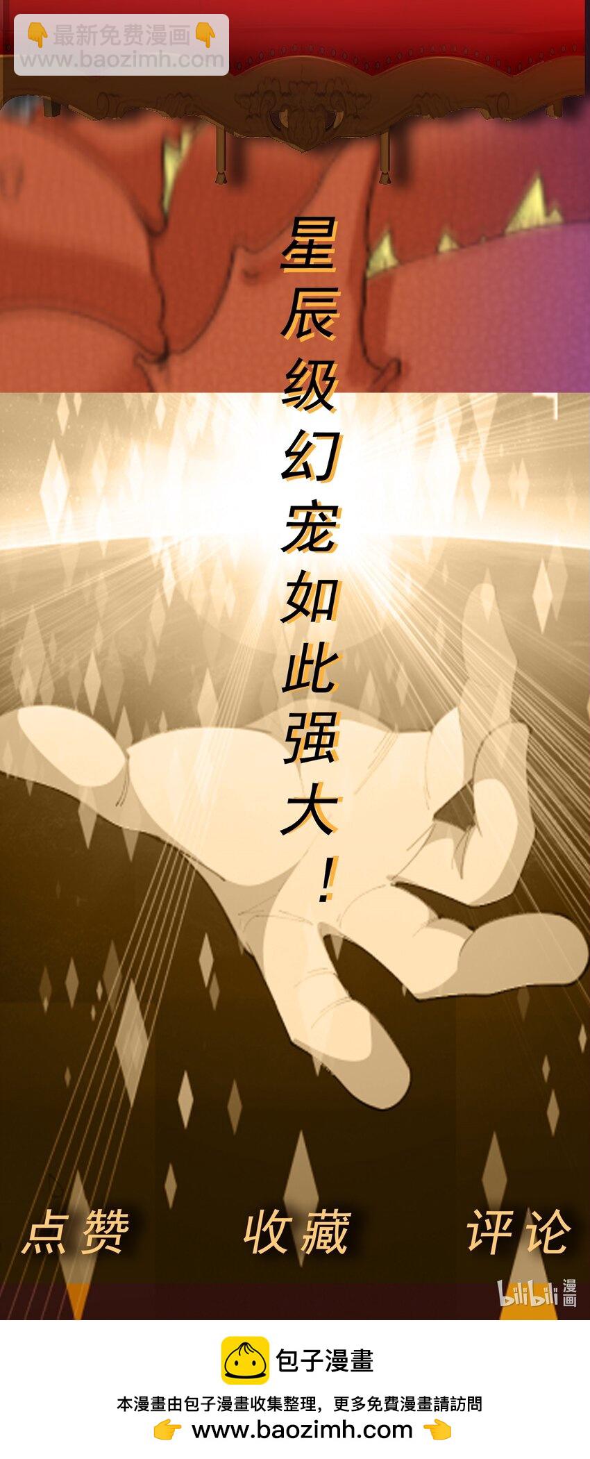 🍜御神重生 第40话 前世故人来 第39页