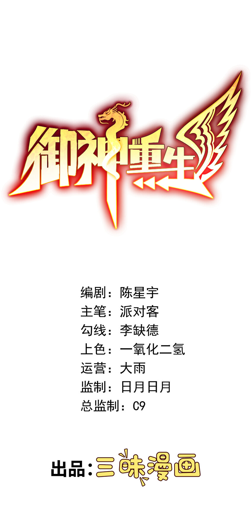 🍜御神重生 第41话 嗯？想报仇吗 第1页