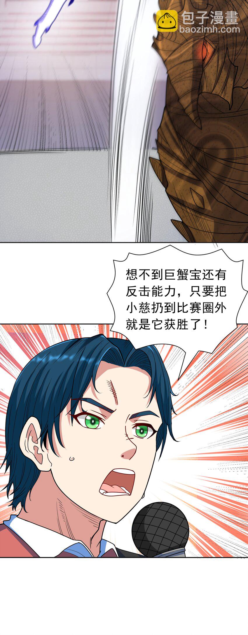🍜御神重生 第41话 嗯？想报仇吗 第10页
