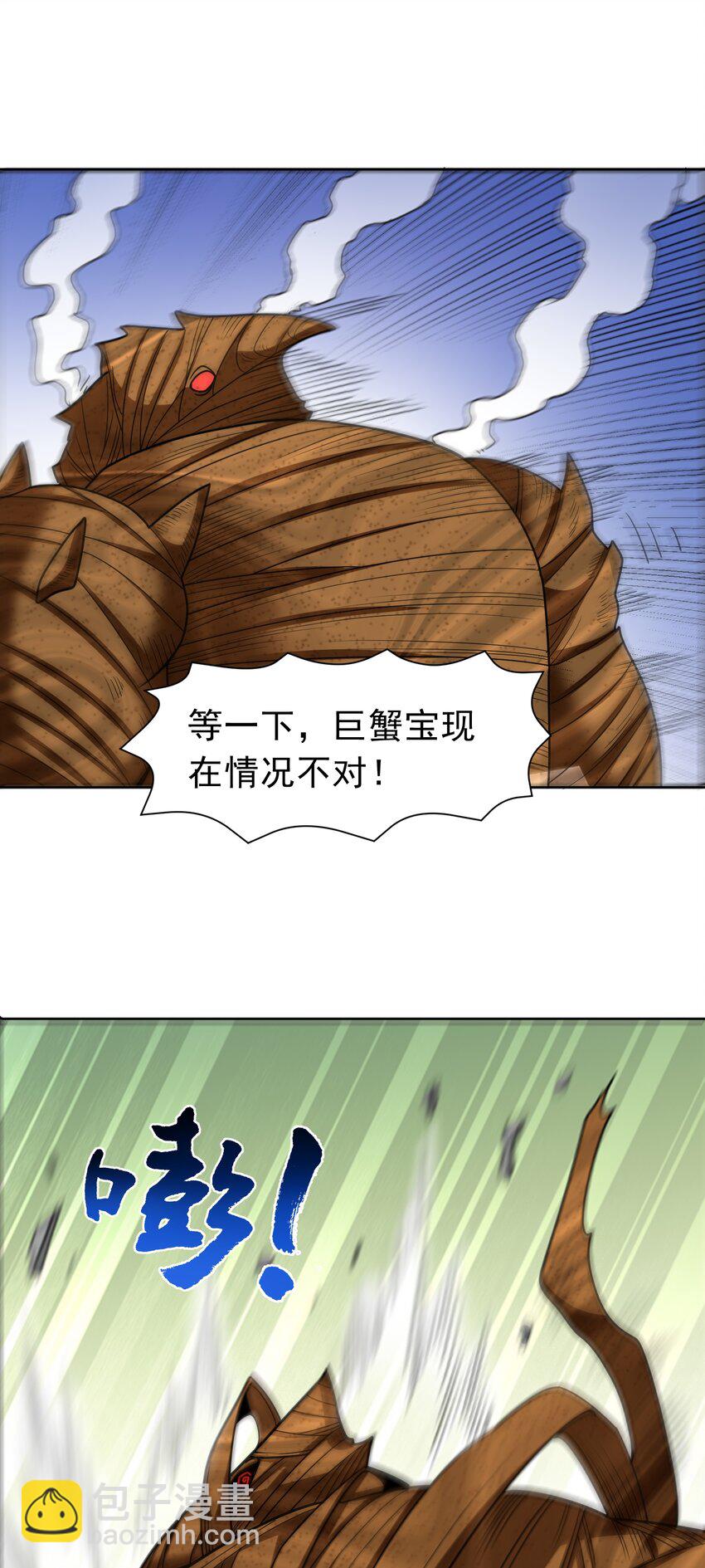 🍜御神重生 第41话 嗯？想报仇吗 第11页