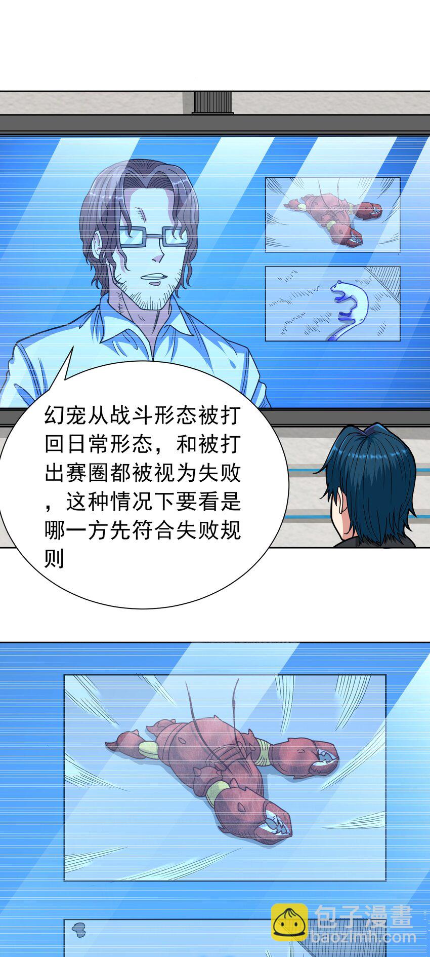 🍜御神重生 第41话 嗯？想报仇吗 第14页