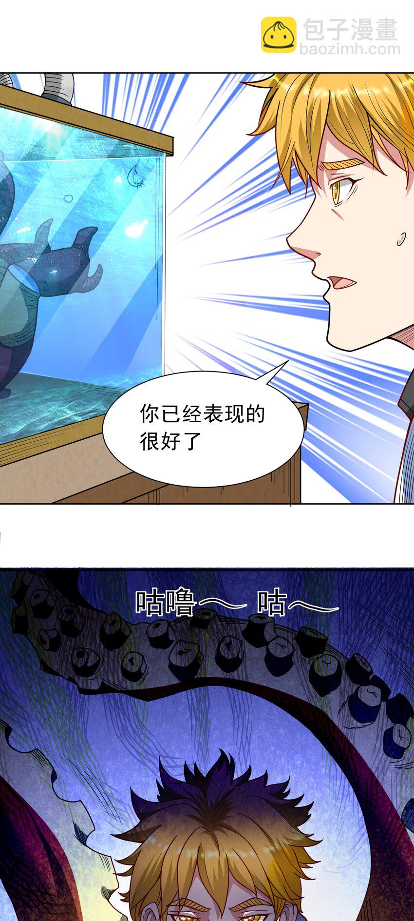 🍜御神重生 第41话 嗯？想报仇吗 第17页
