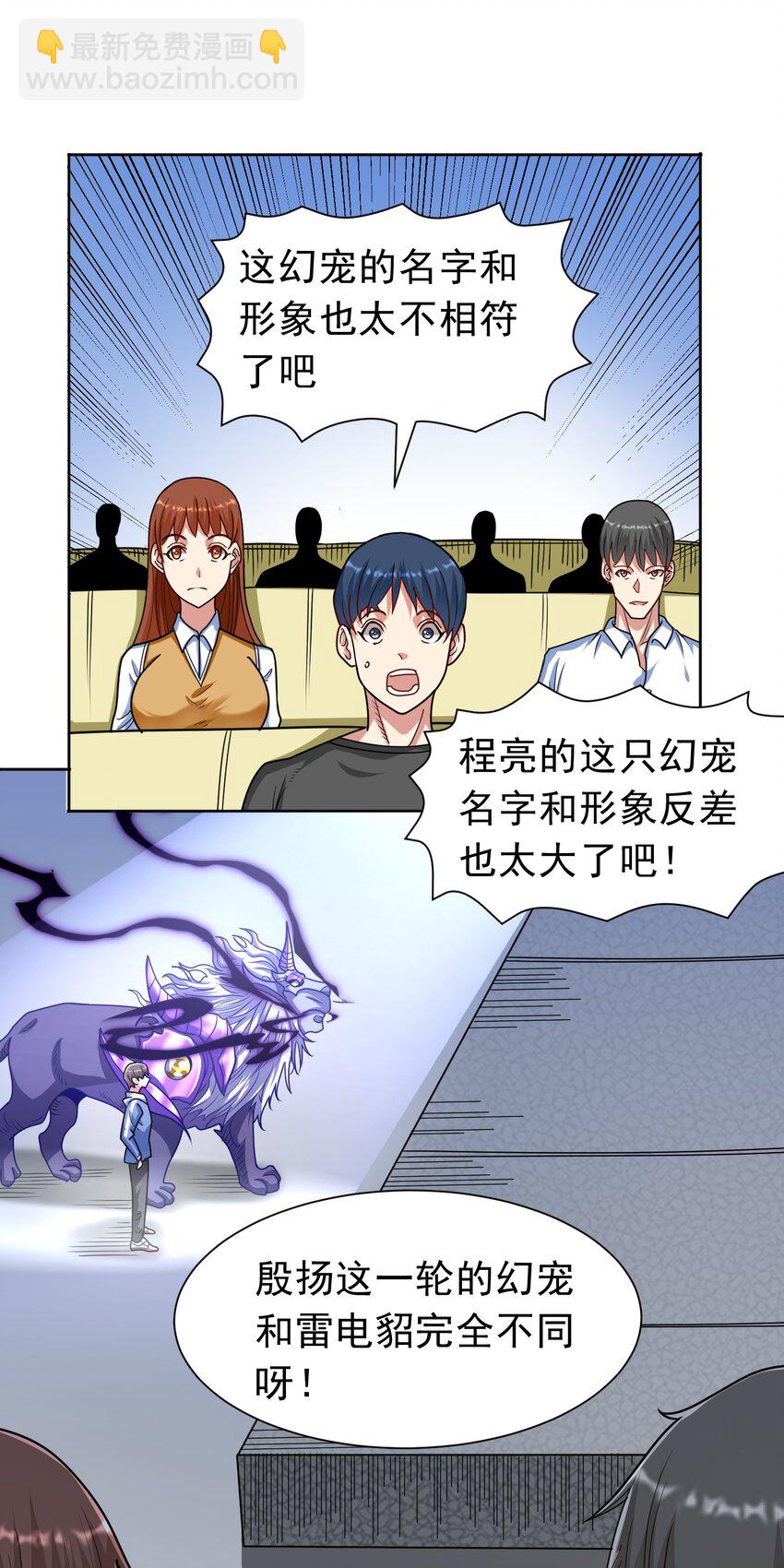 🍜御神重生 第41话 嗯？想报仇吗 第20页
