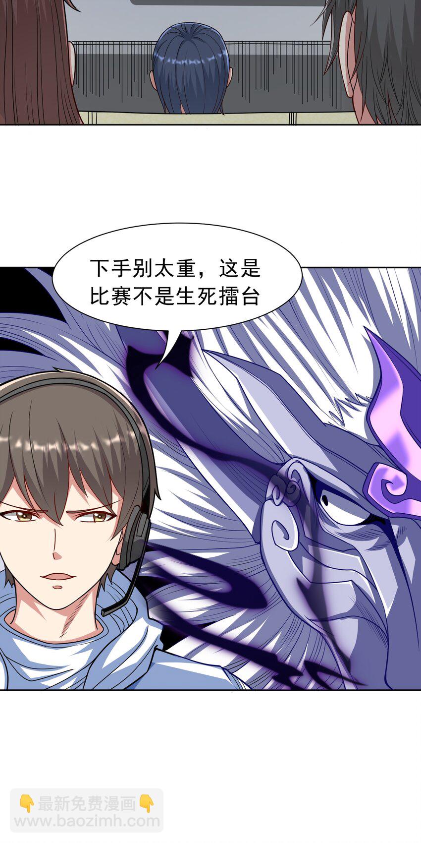 🍜御神重生 第41话 嗯？想报仇吗 第21页