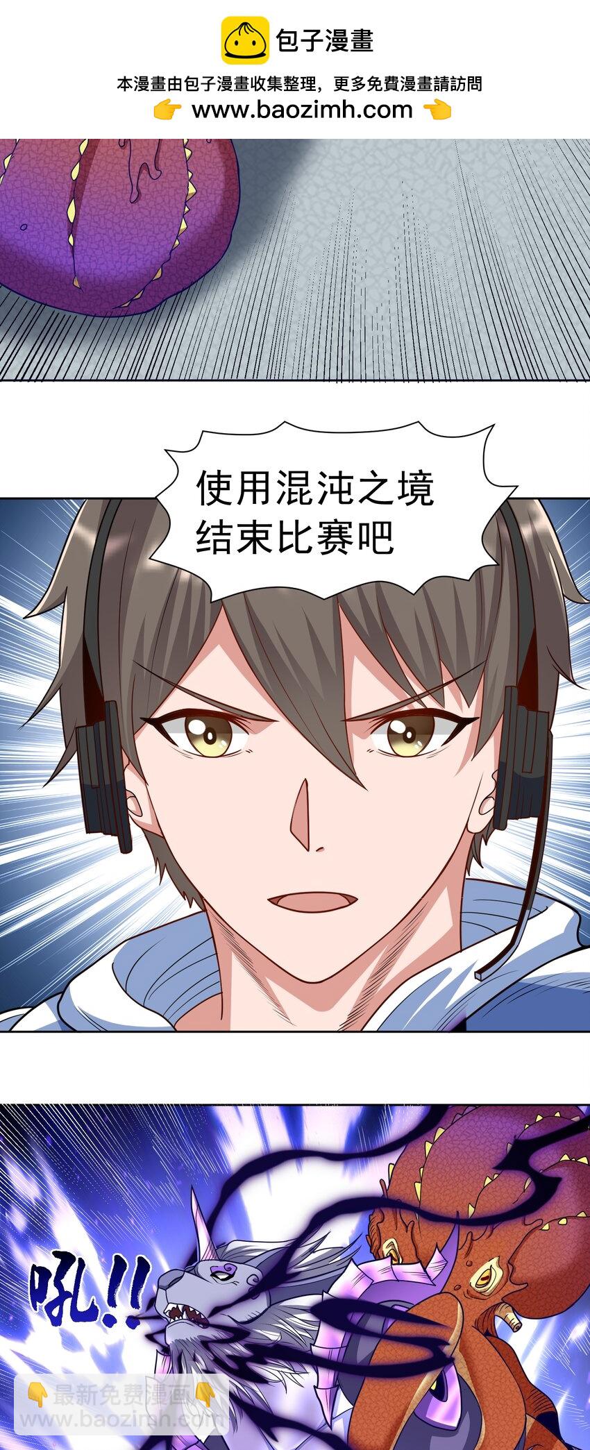 🍜御神重生 第41话 嗯？想报仇吗 第29页