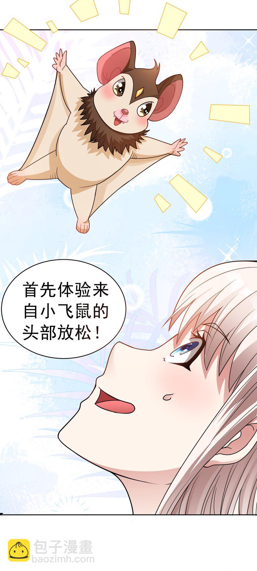 🍜御神重生 第45话 帝都夜景 第10页