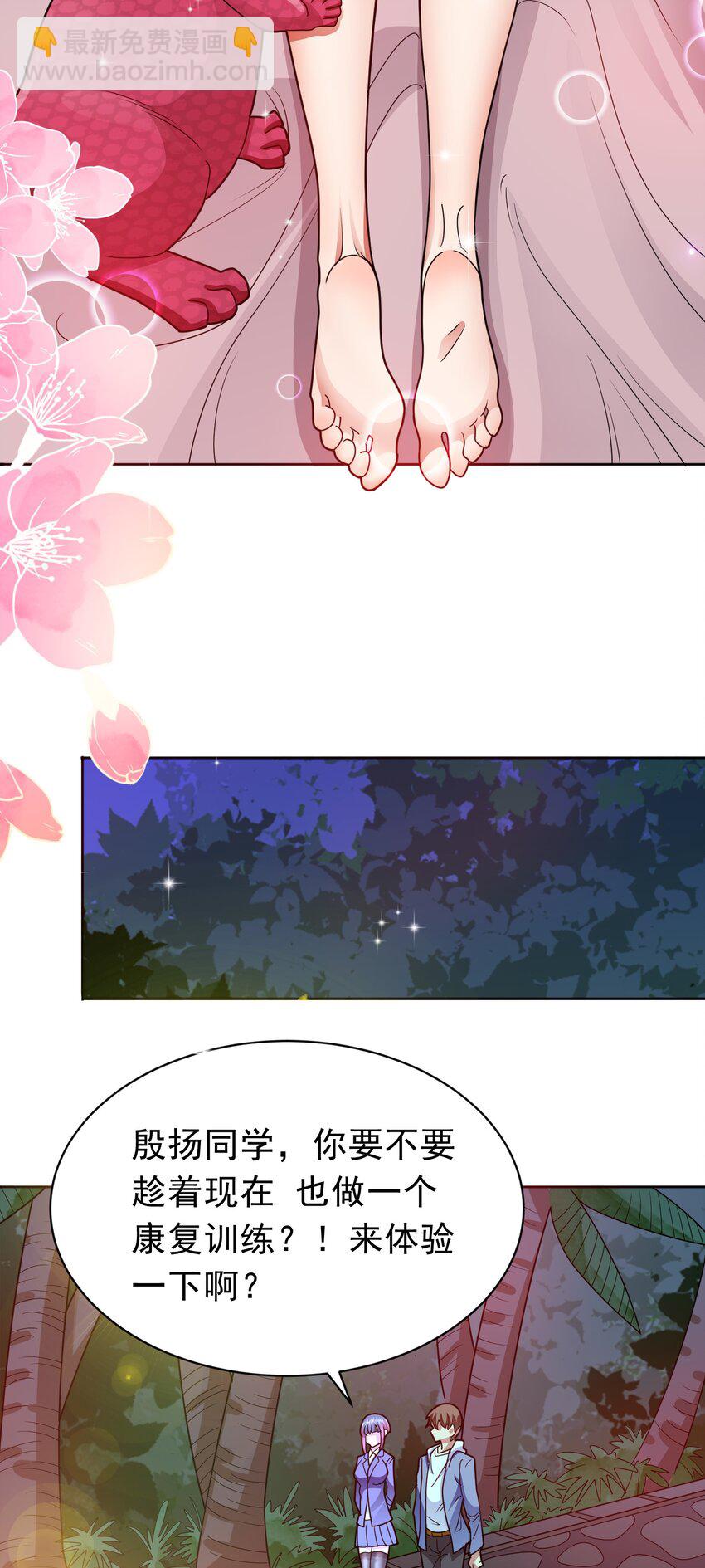 🍜御神重生 第45话 帝都夜景 第15页