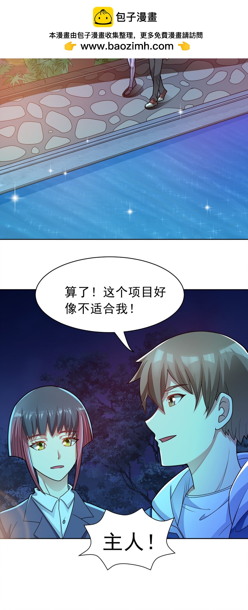 🍜御神重生 第45话 帝都夜景 第16页