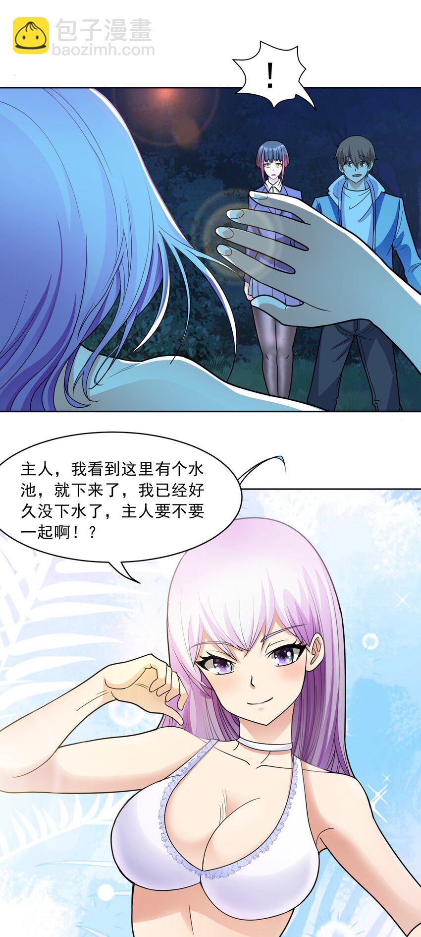 🍜御神重生 第45话 帝都夜景 第17页