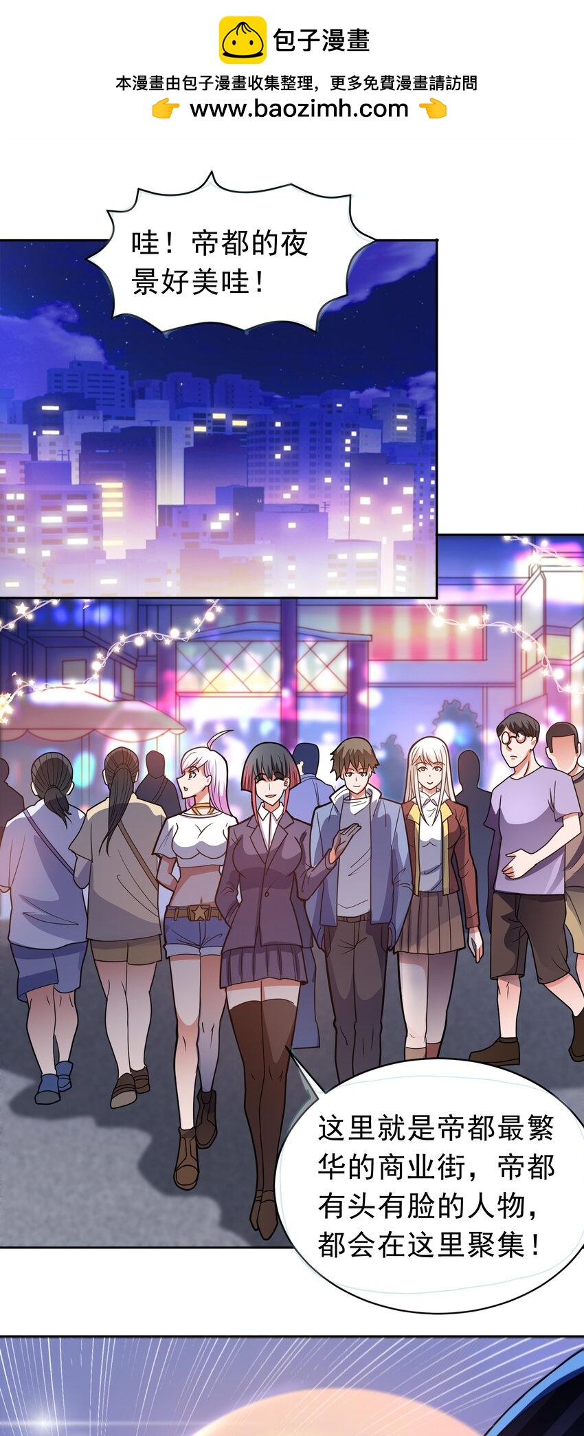 🍜御神重生 第45话 帝都夜景 第2页
