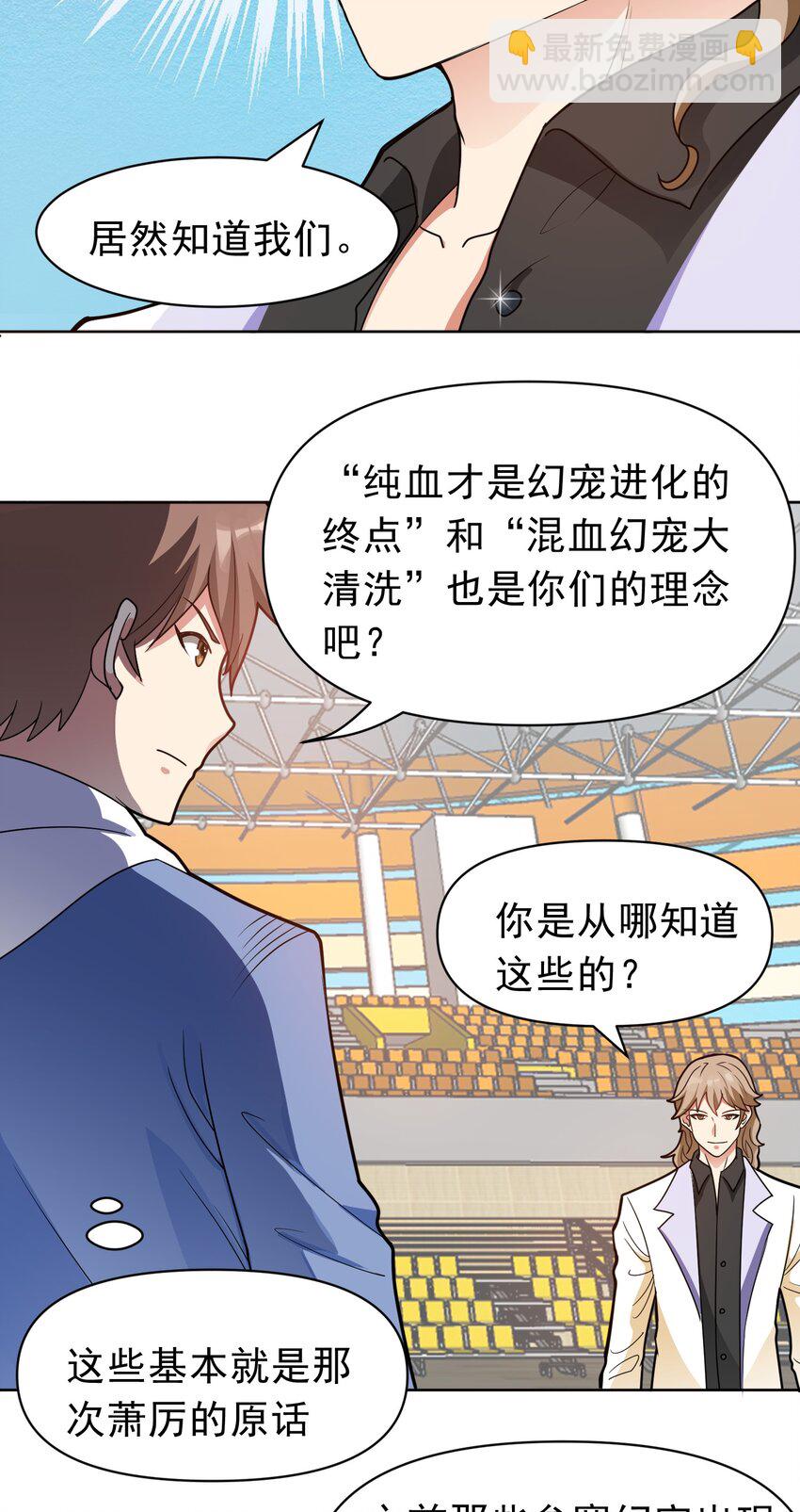 🍜御神重生 第45话 帝都夜景 第27页