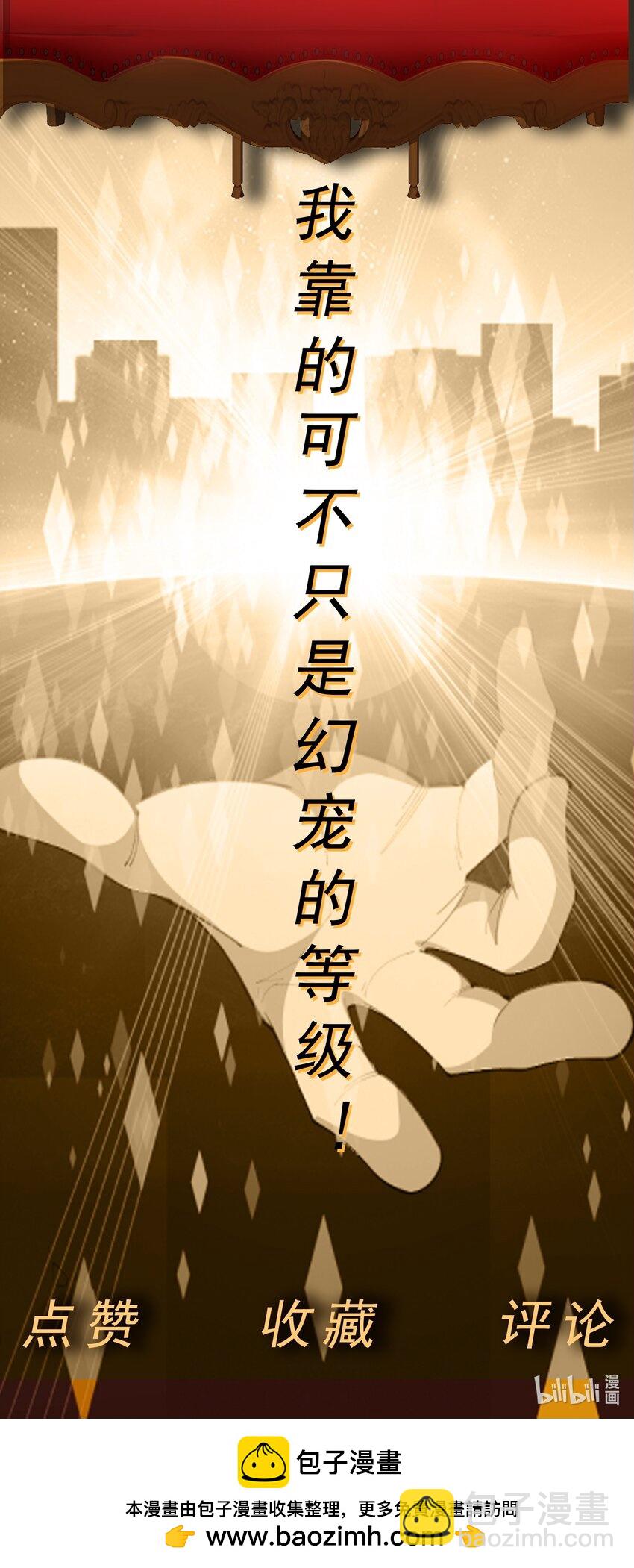 🍜御神重生 第45话 帝都夜景 第31页