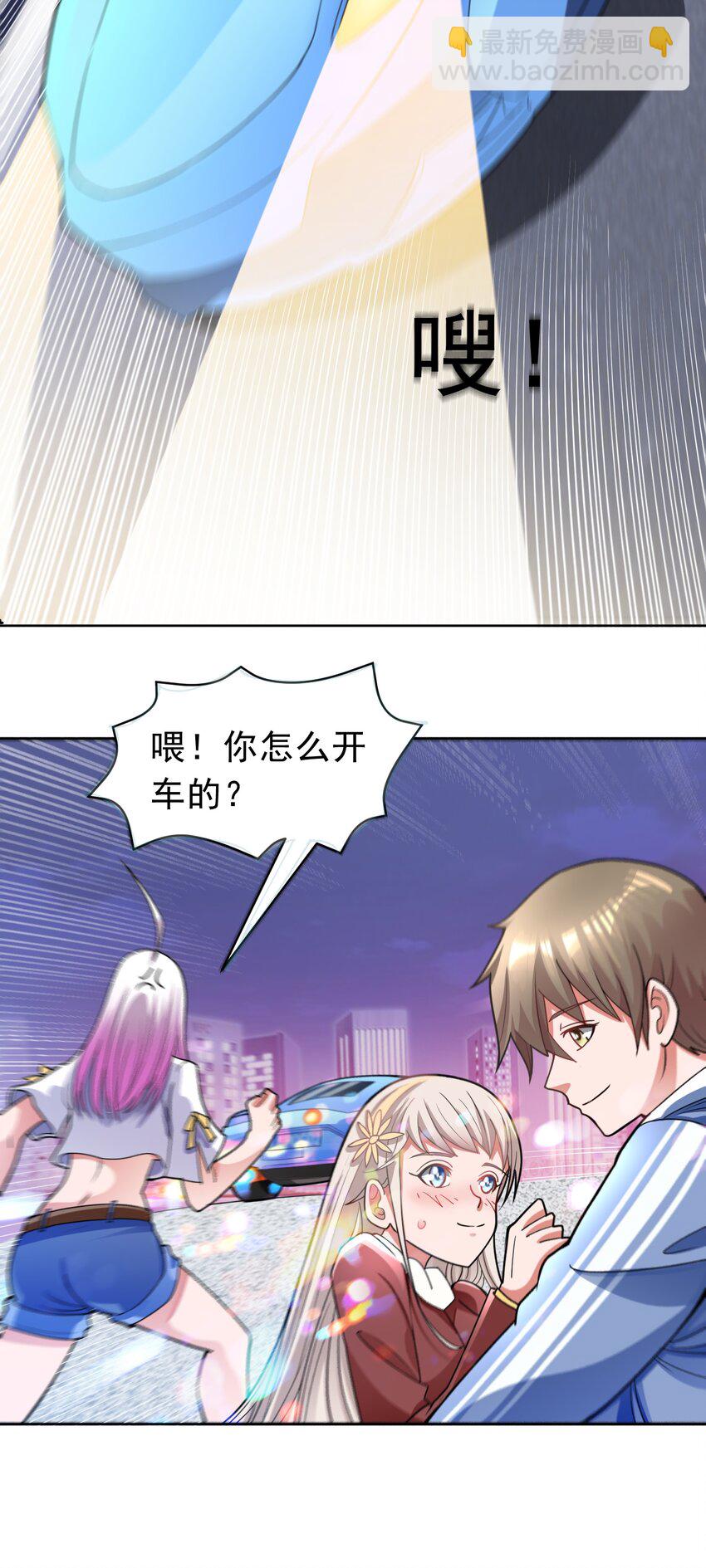 🍜御神重生 第45话 帝都夜景 第4页