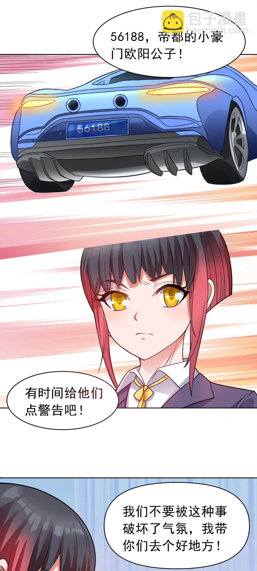 🍜御神重生 第45话 帝都夜景 第5页