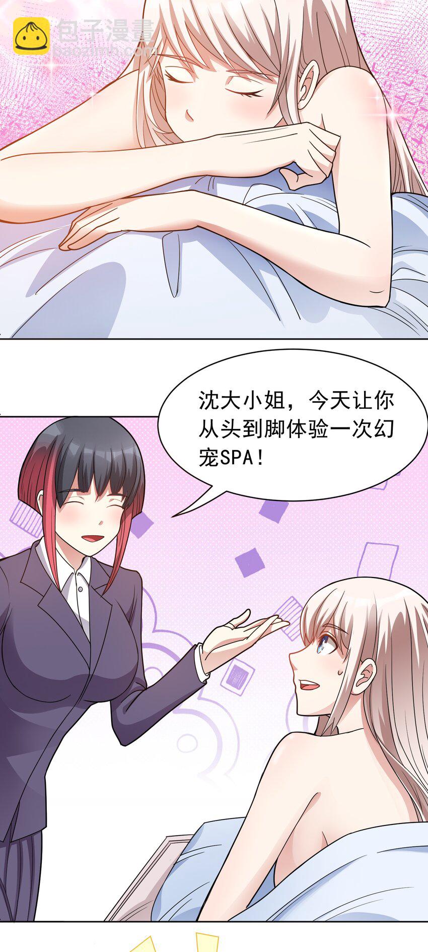 🍜御神重生 第45话 帝都夜景 第9页