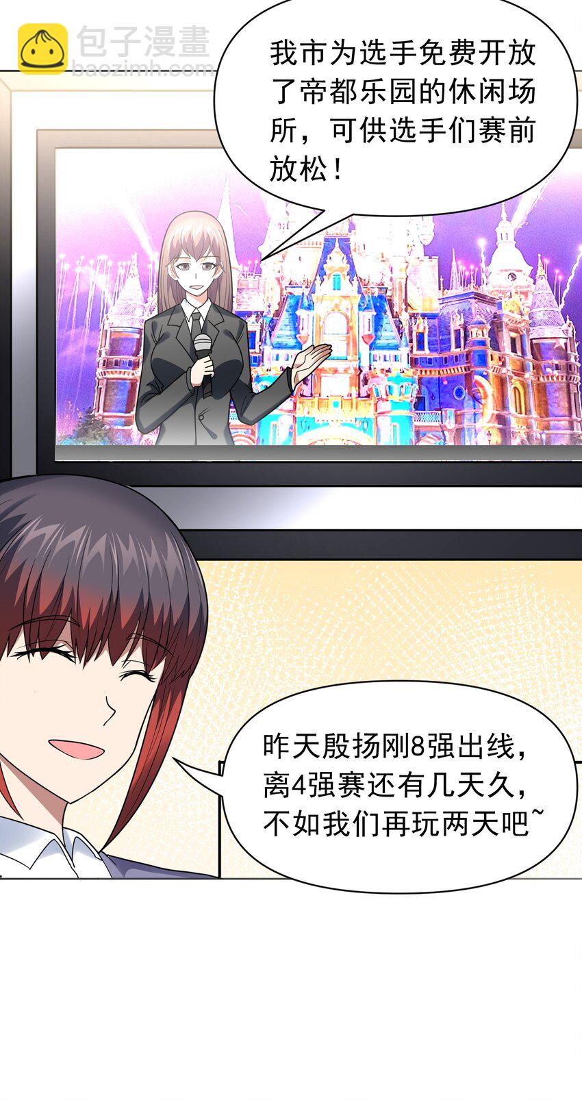 🍜御神重生 第47话 乐园，还是诱饵？ 第13页