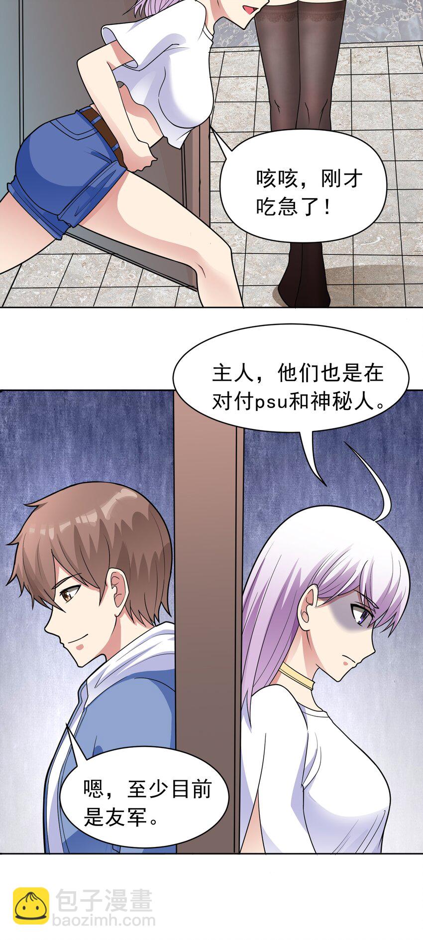 🍜御神重生 第47话 乐园，还是诱饵？ 第33页