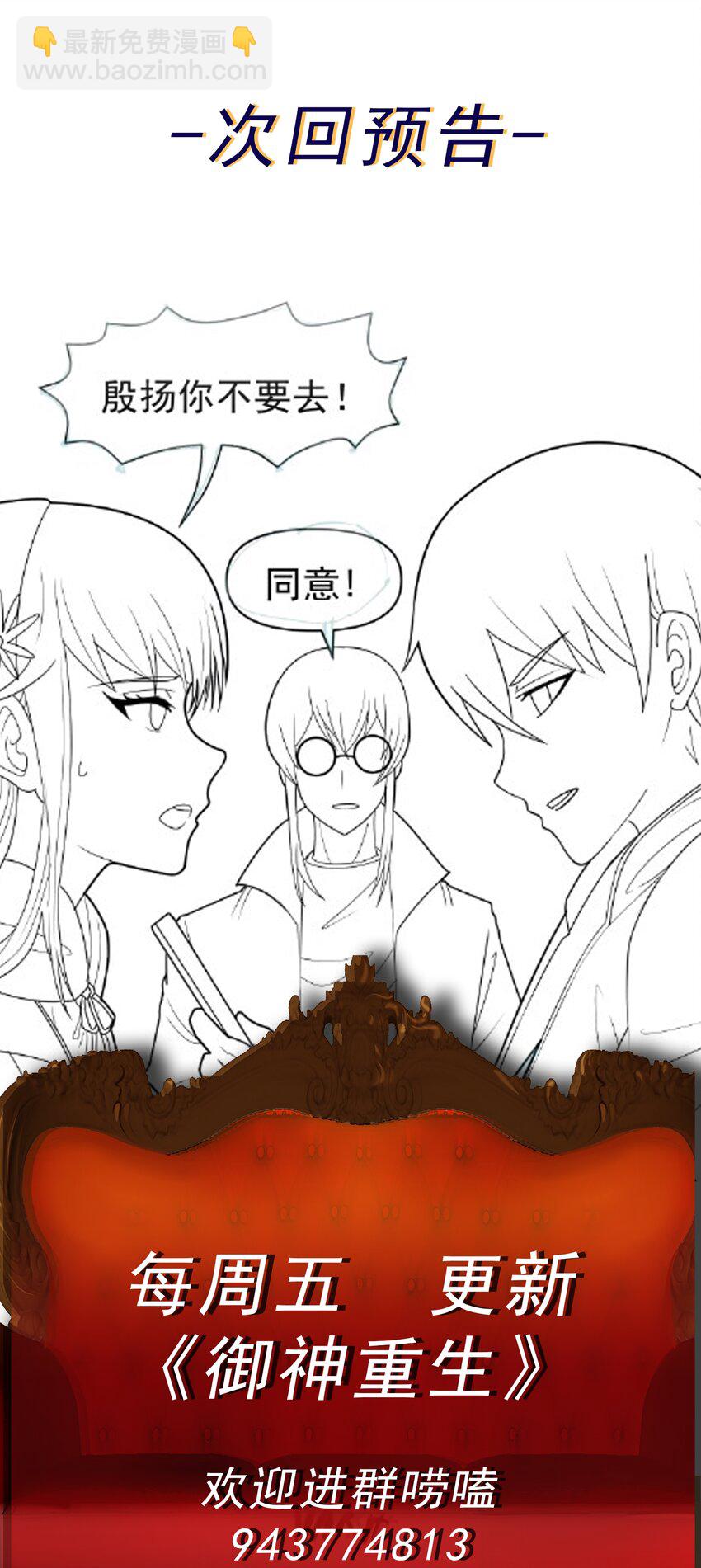 🍜御神重生 第47话 乐园，还是诱饵？ 第38页