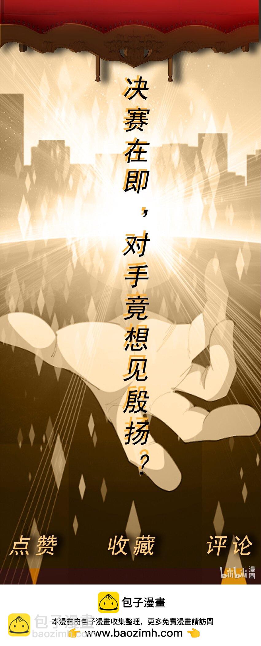 🍜御神重生 第47话 乐园，还是诱饵？ 第39页