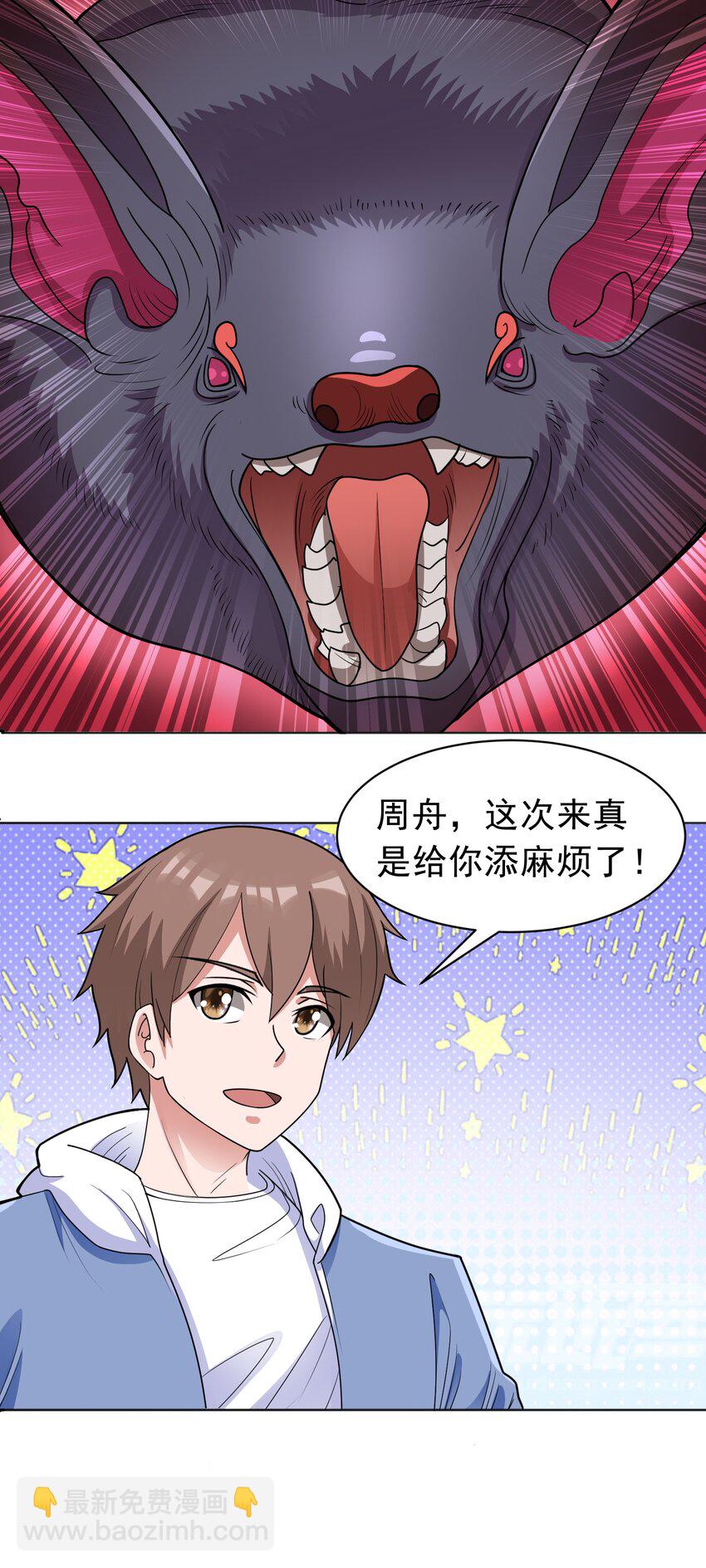 🍜御神重生 第47话 乐园，还是诱饵？ 第7页