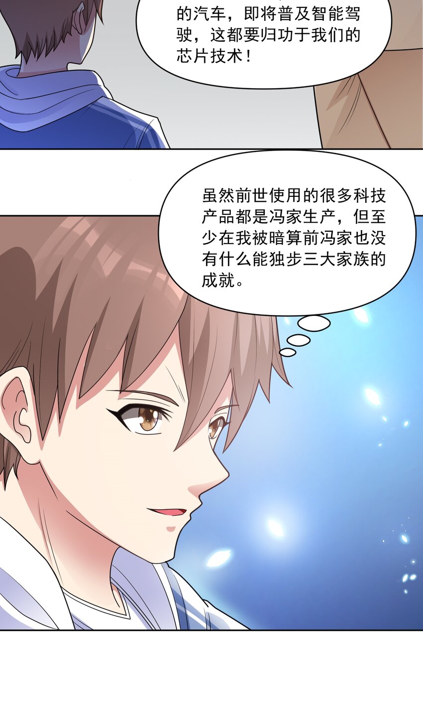 🍜御神重生 第53话 冯家之邀 第13页