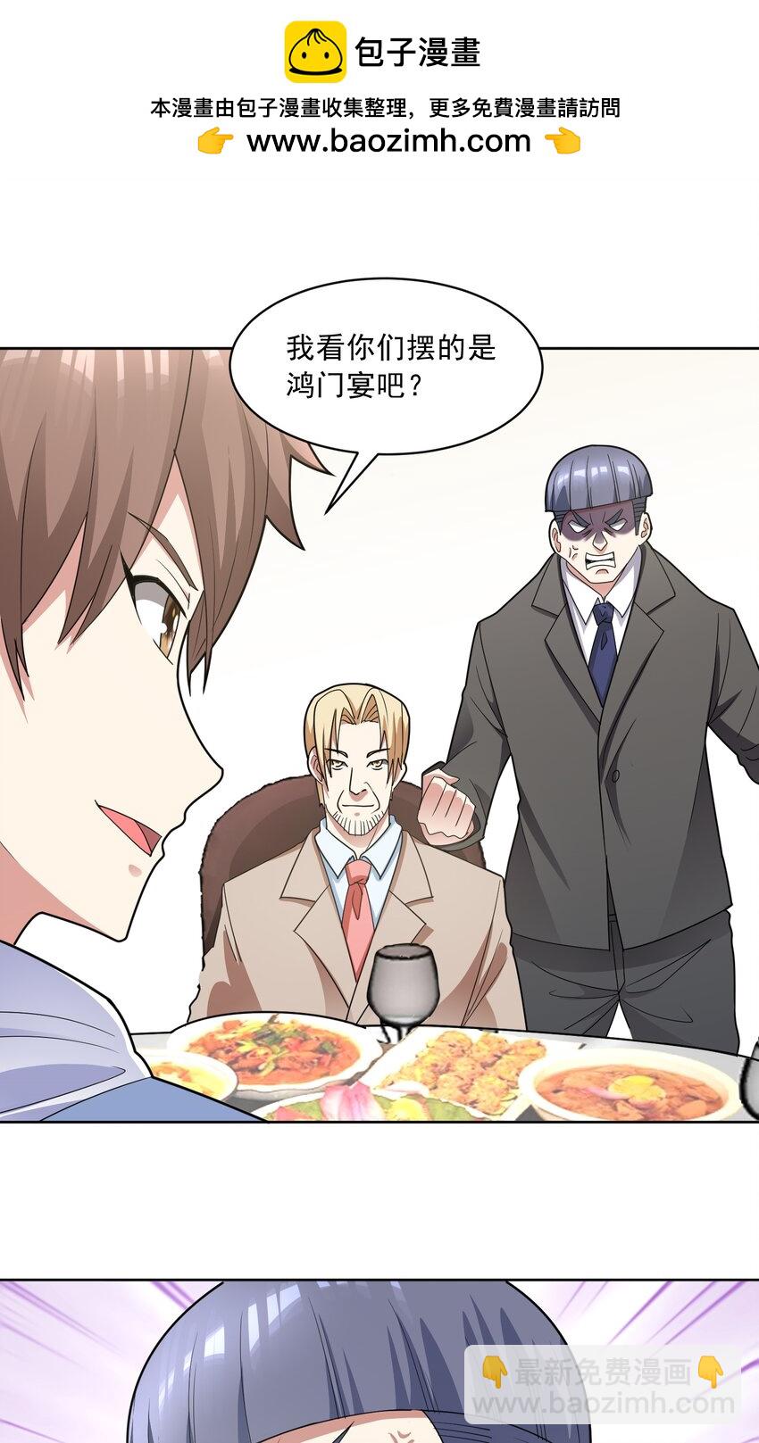 🍜御神重生 第53话 冯家之邀 第2页