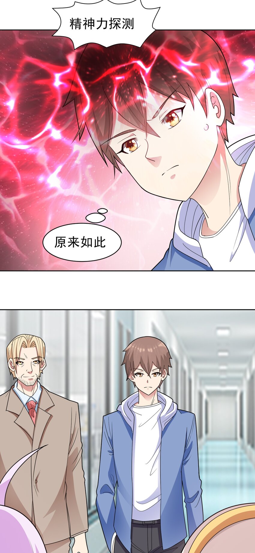 🍜御神重生 第53话 冯家之邀 第20页